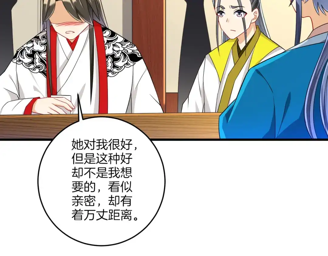 《一等家丁》第121话 第29页