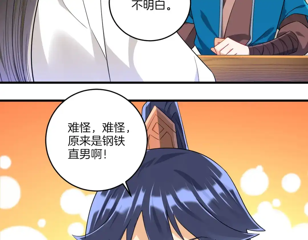 《一等家丁》第121话 第35页