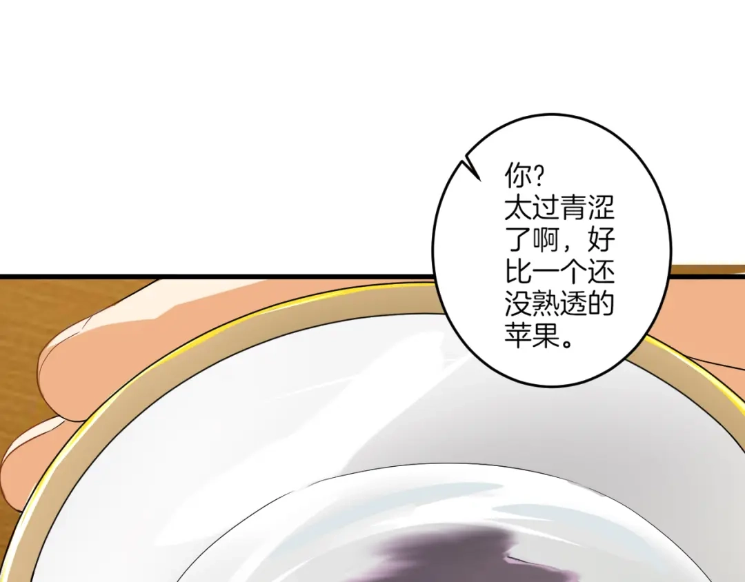 《一等家丁》第121话 第38页