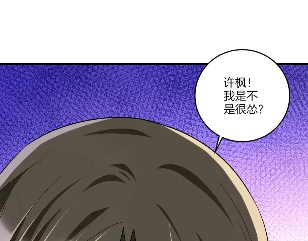 《一等家丁》第121话 第31页