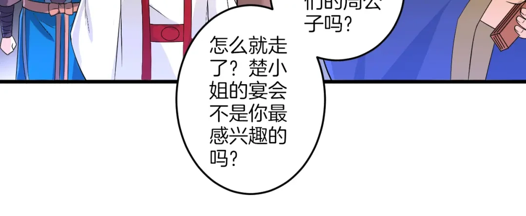 《一等家丁》第121话 第41页