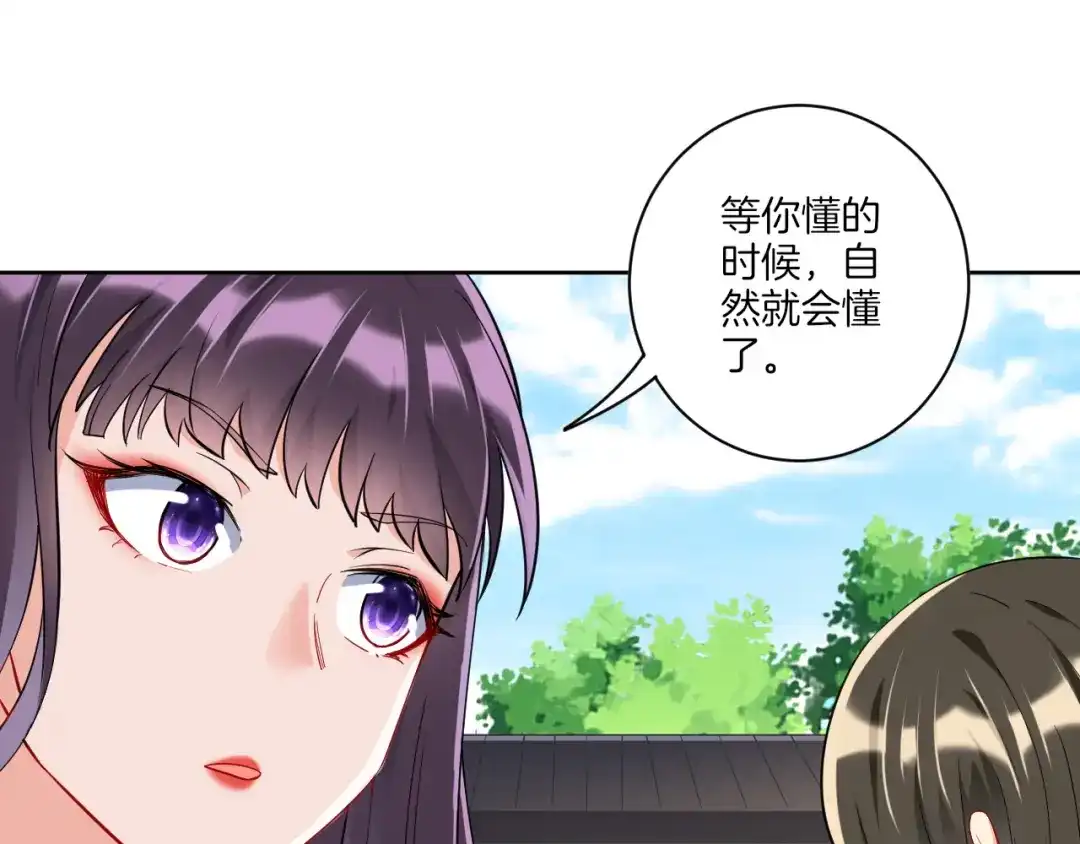 《一等家丁》第121话 第20页