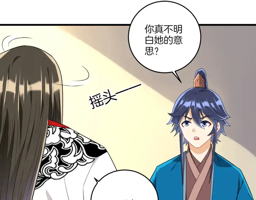 《一等家丁》第121话 第34页