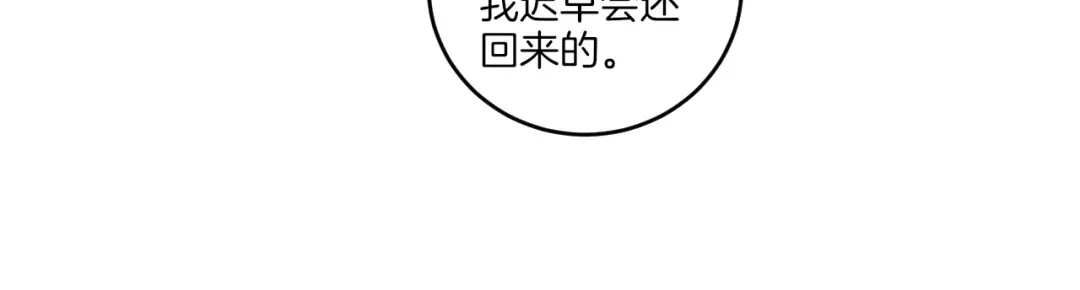 《一等家丁》第122话 第7页