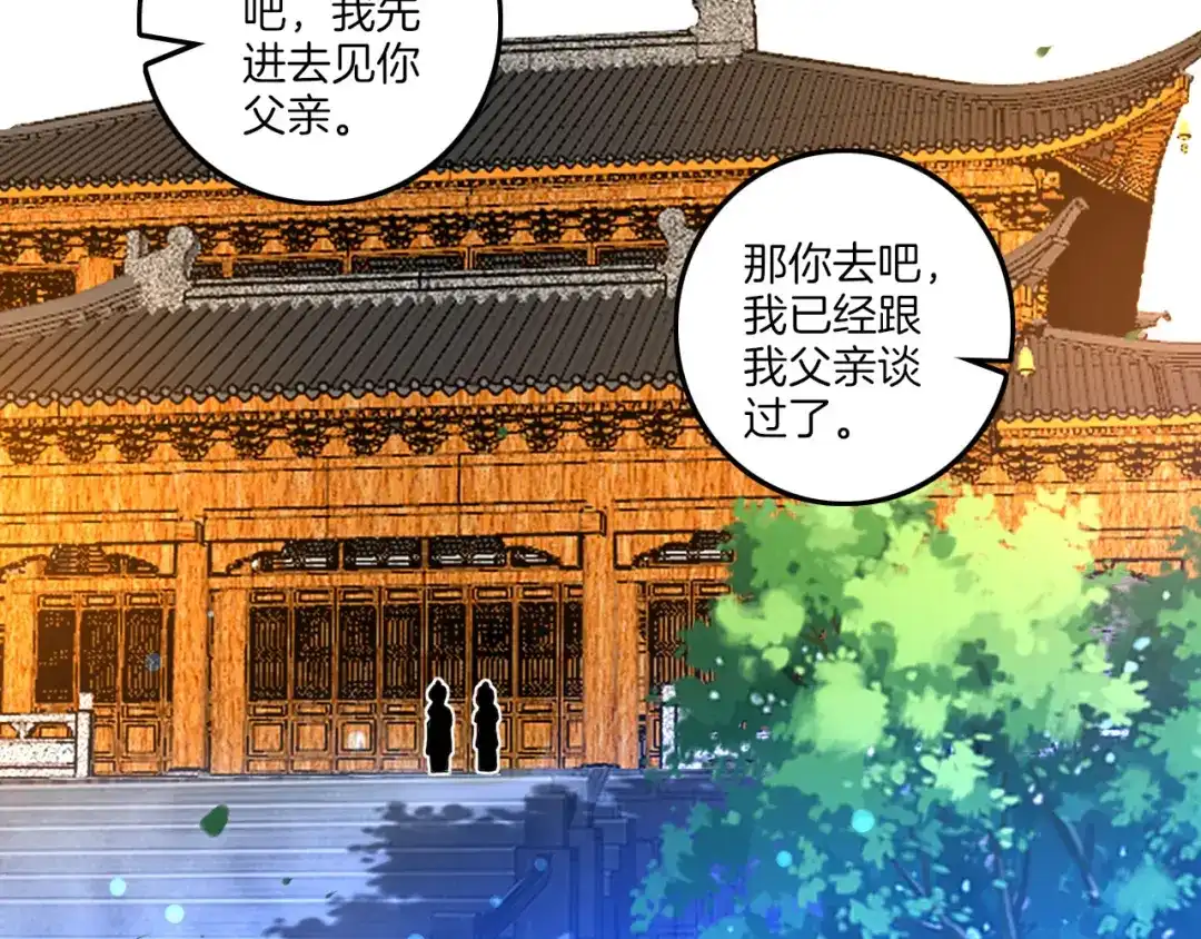 《一等家丁》第123话 第16页