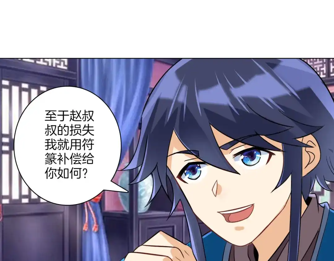 《一等家丁》第123话 第45页