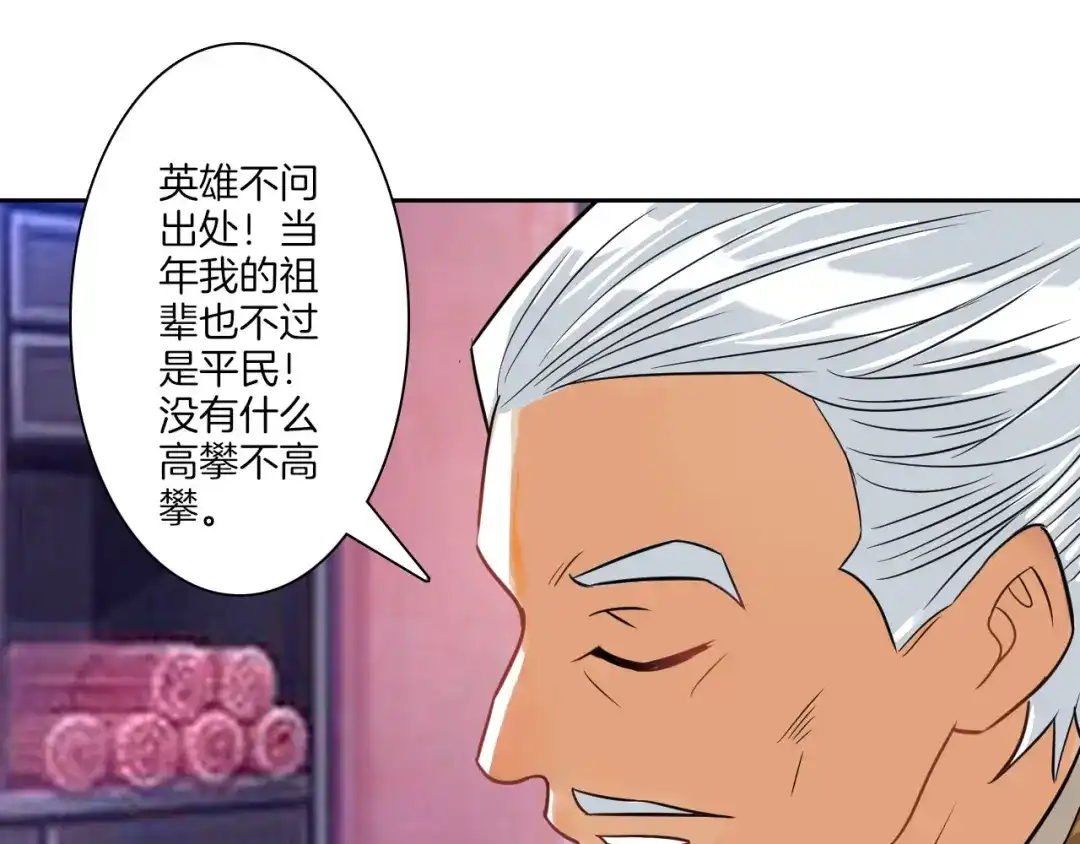 《一等家丁》第123话 第27页
