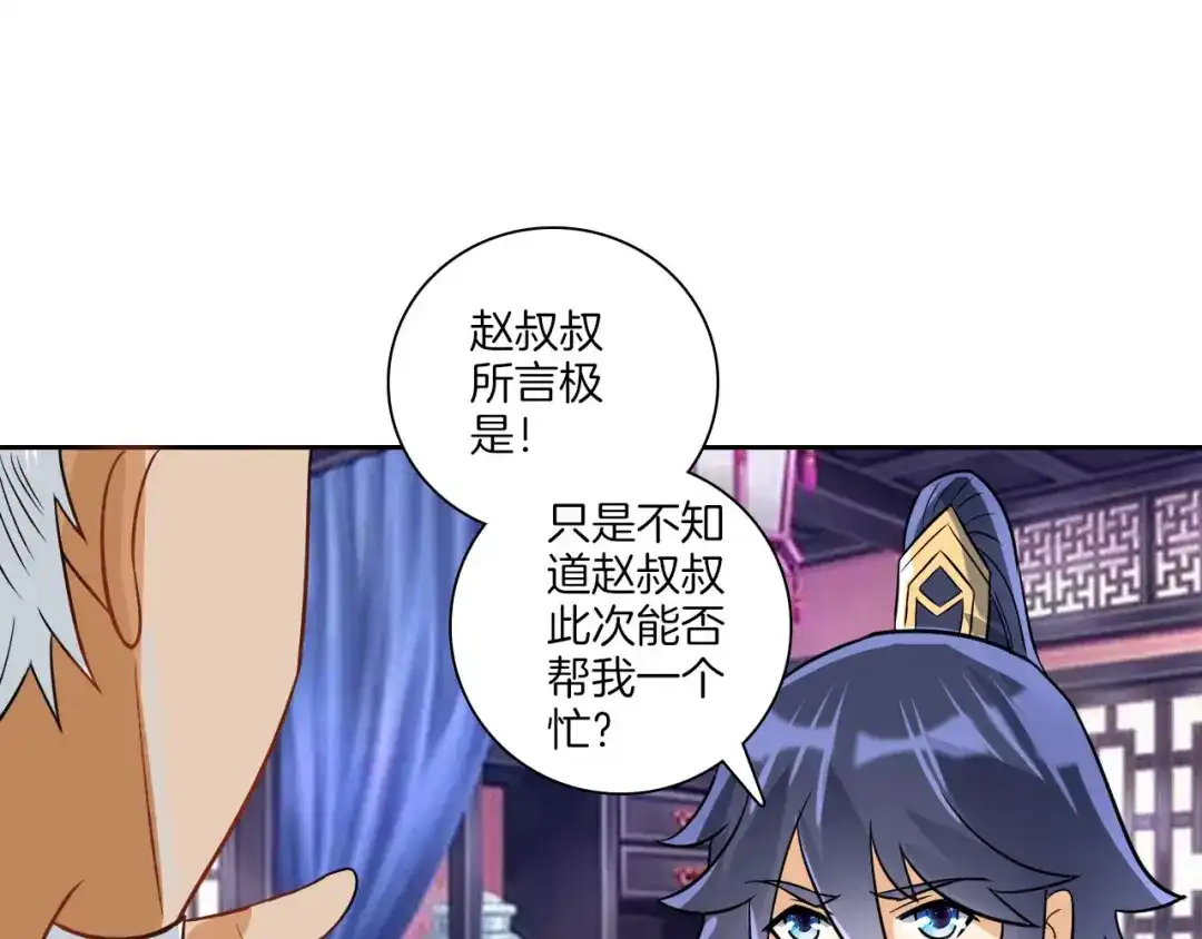 《一等家丁》第123话 第30页