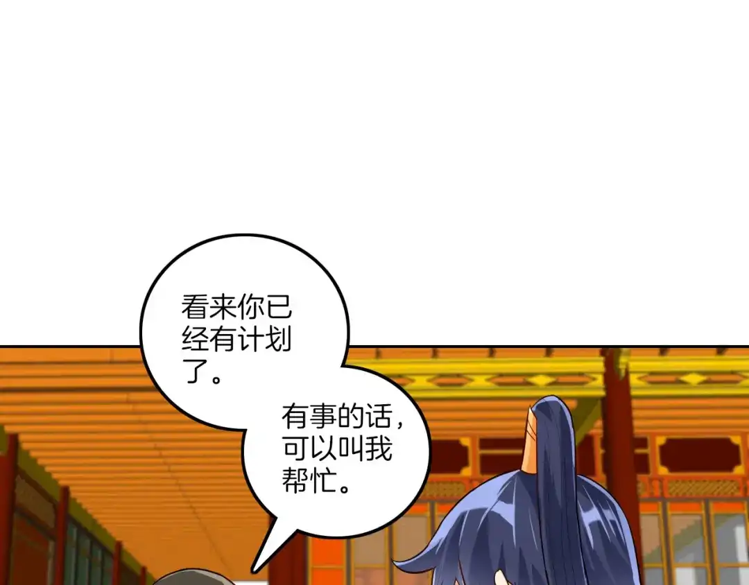 《一等家丁》第123话 第5页