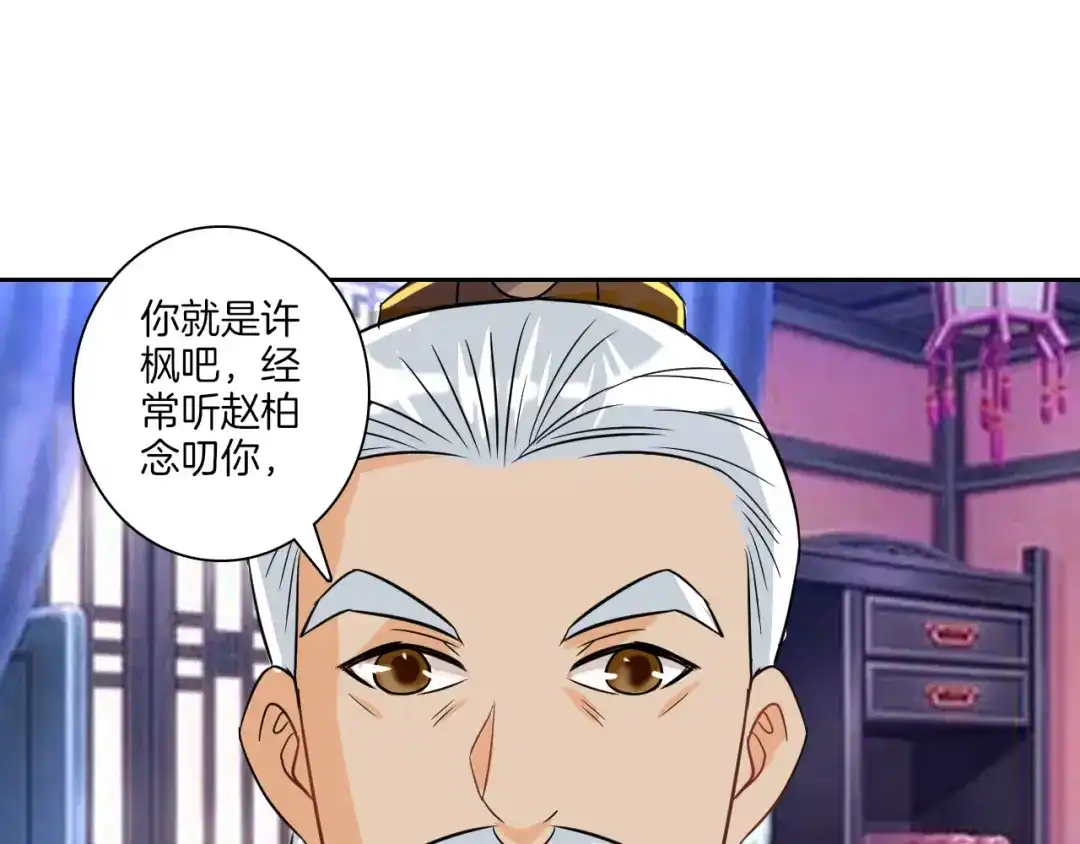 《一等家丁》第123话 第21页