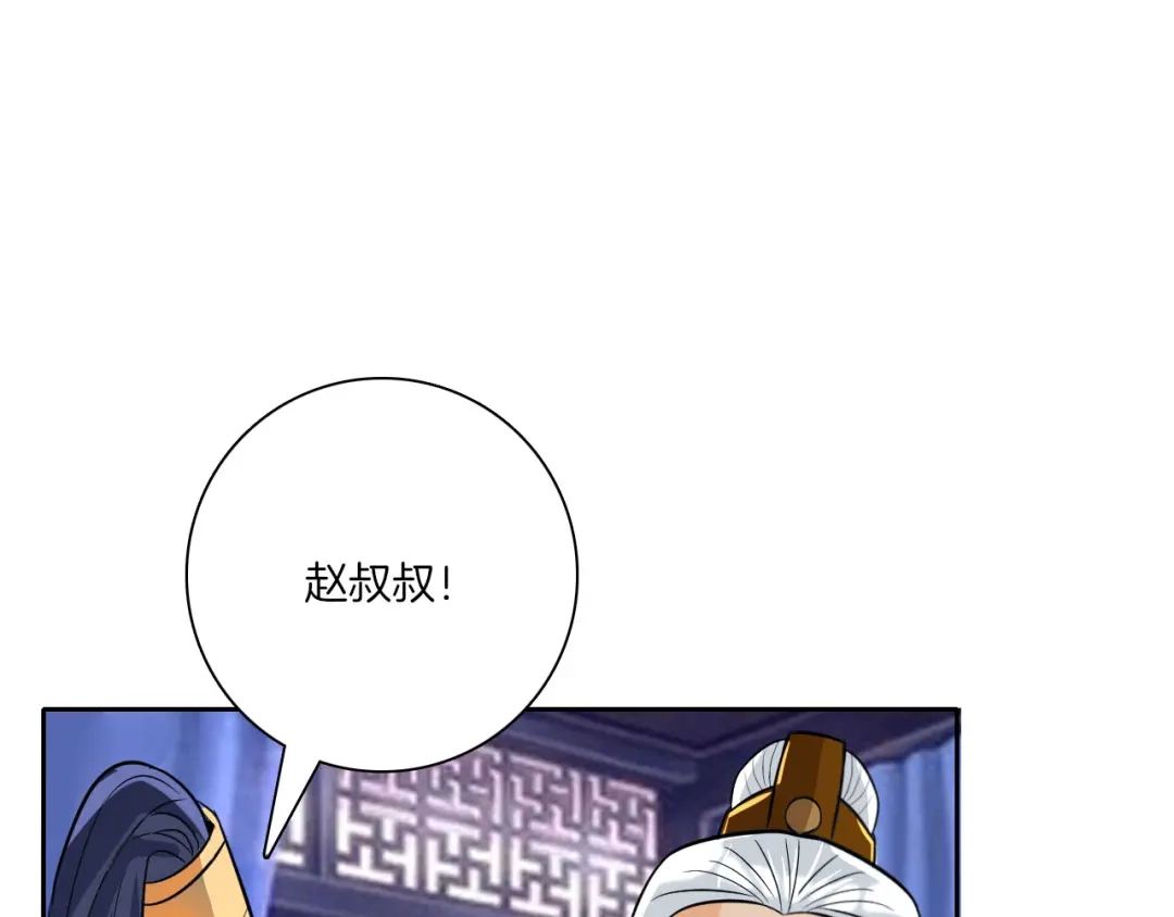 《一等家丁》第123话 第18页