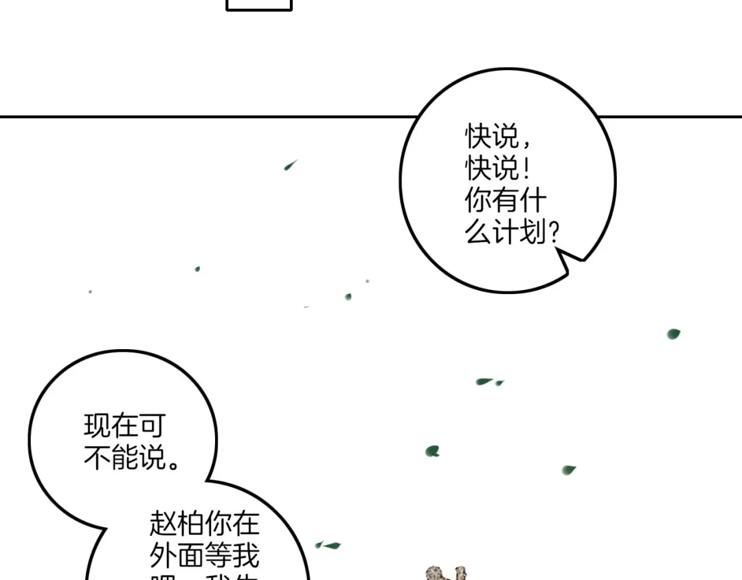 《一等家丁》第123话 第15页
