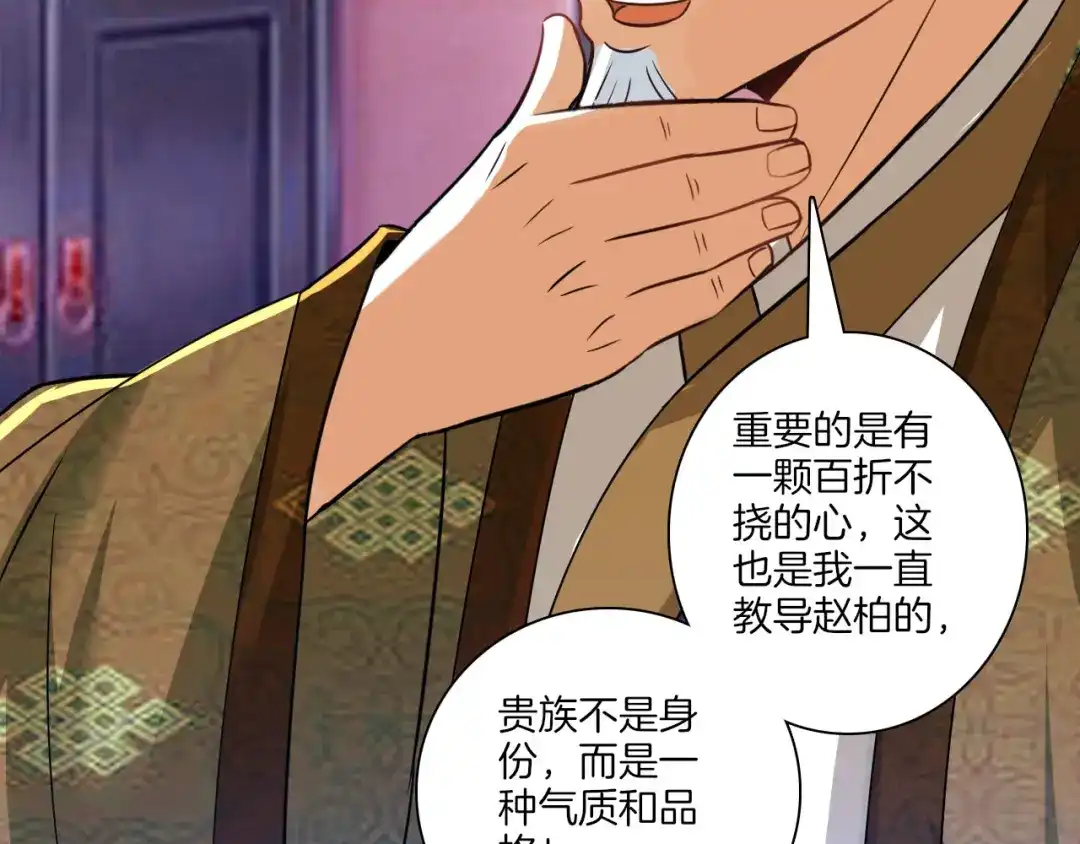 《一等家丁》第123话 第28页