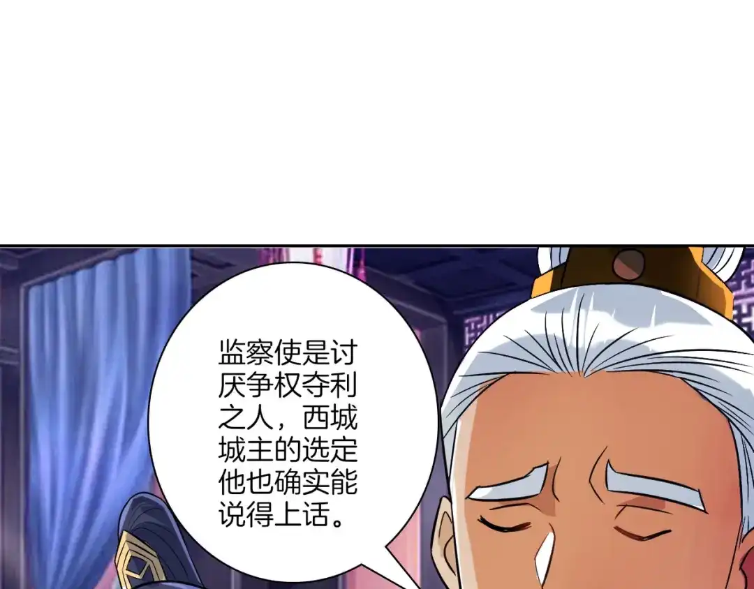 《一等家丁》第123话 第36页