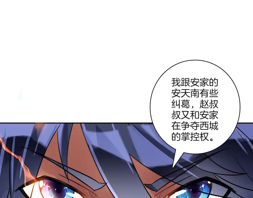 《一等家丁》第123话 第33页