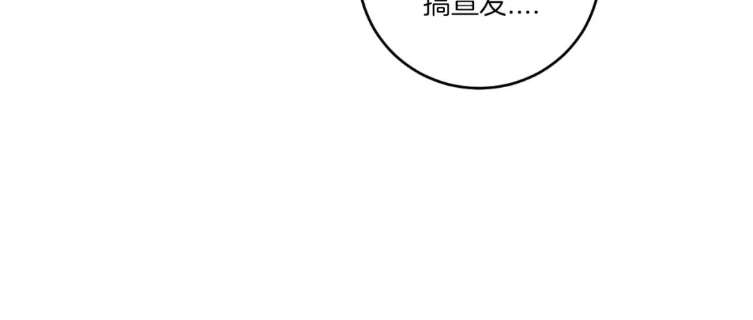 《一等家丁》第124话 第14页