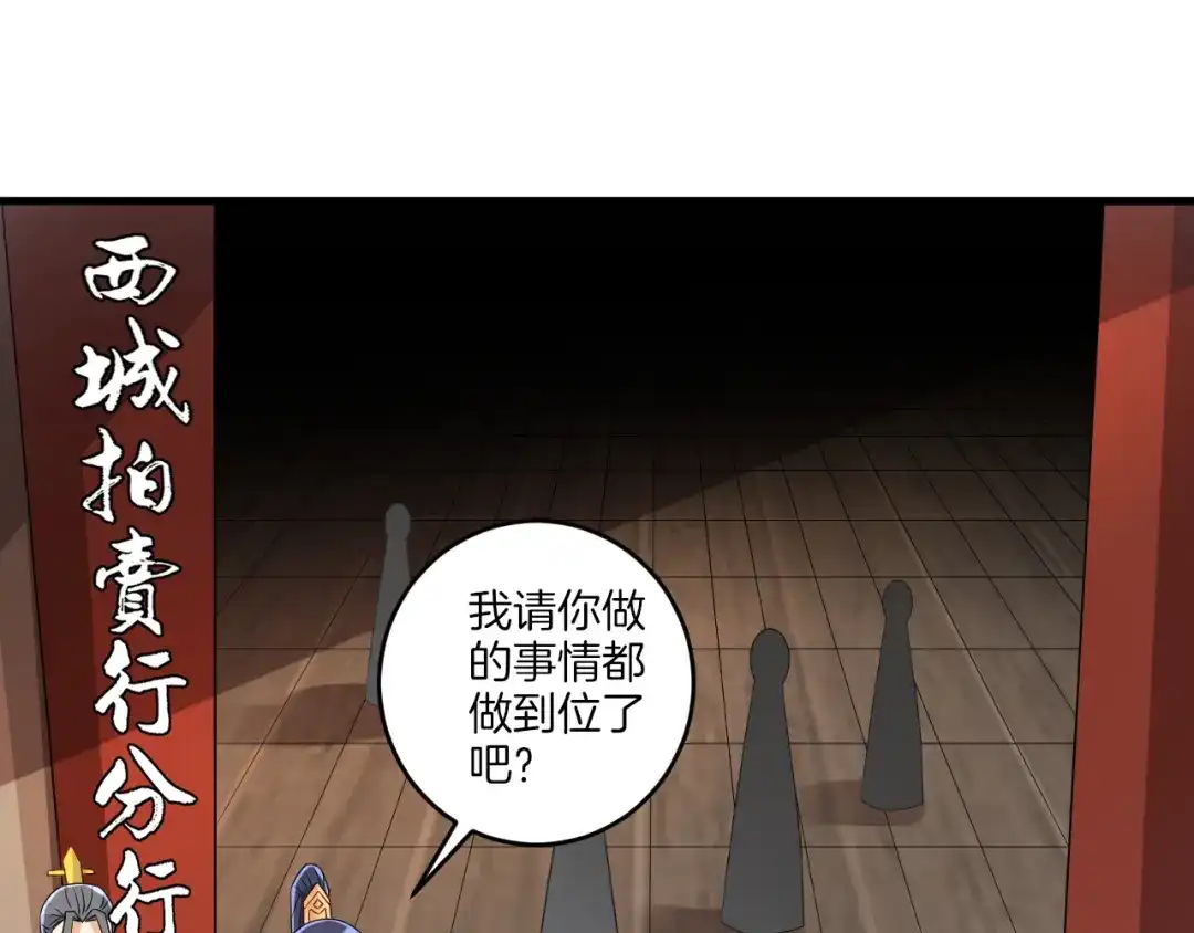 《一等家丁》第124话 第5页