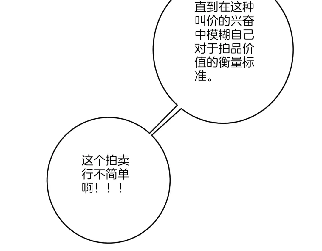 《一等家丁》第124话 第29页