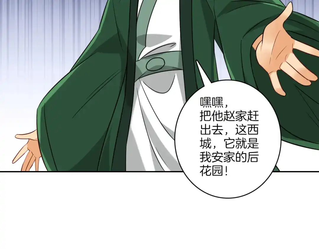 《一等家丁》第125话 第47页