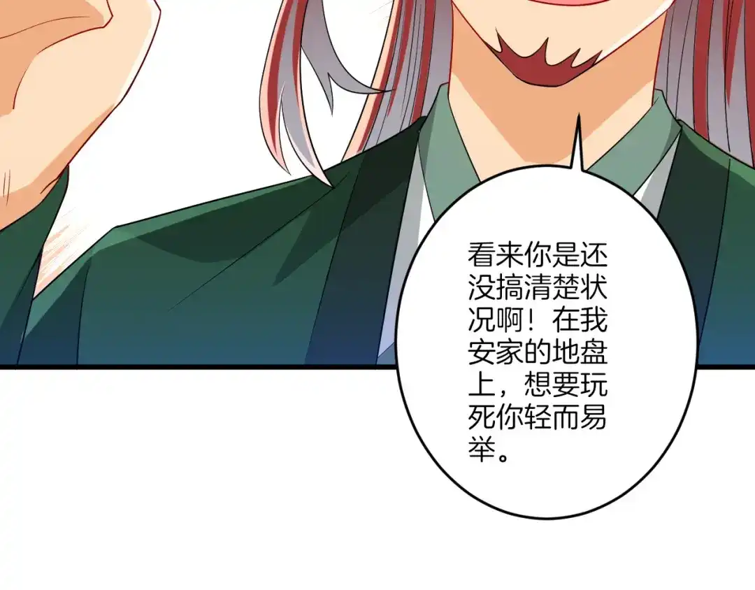 《一等家丁》第125话 第31页