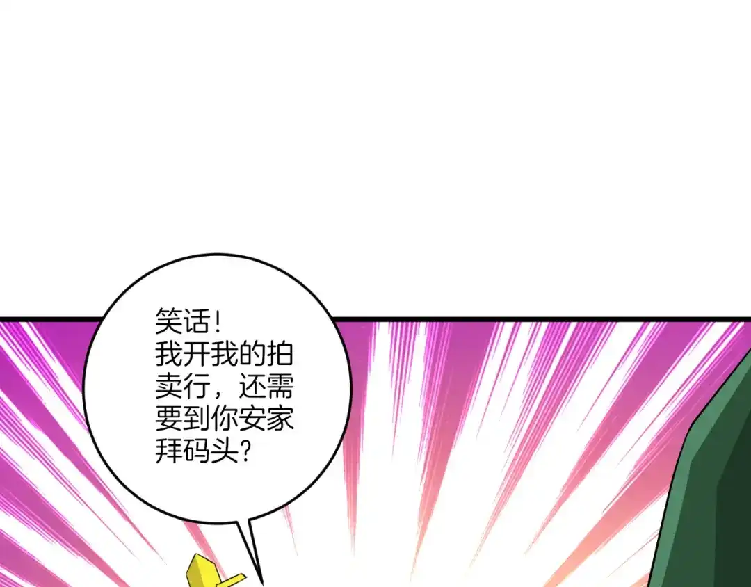《一等家丁》第125话 第18页