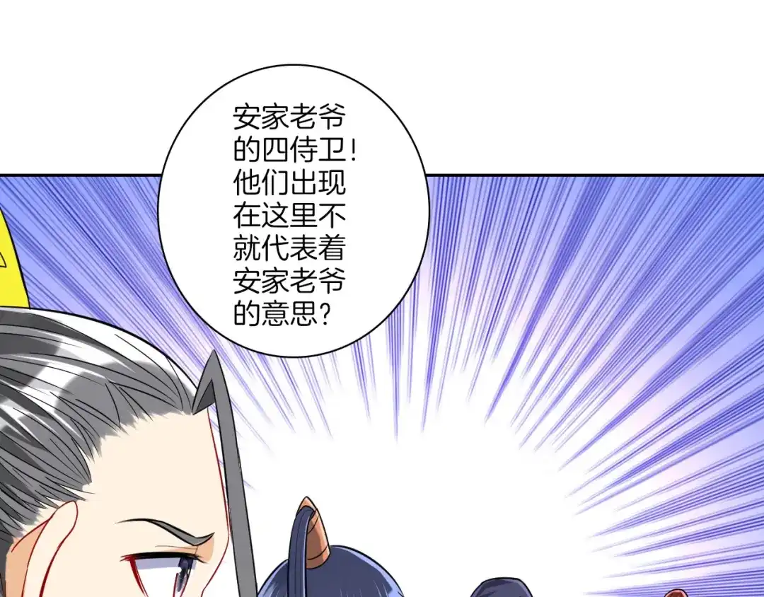 《一等家丁》第125话 第39页