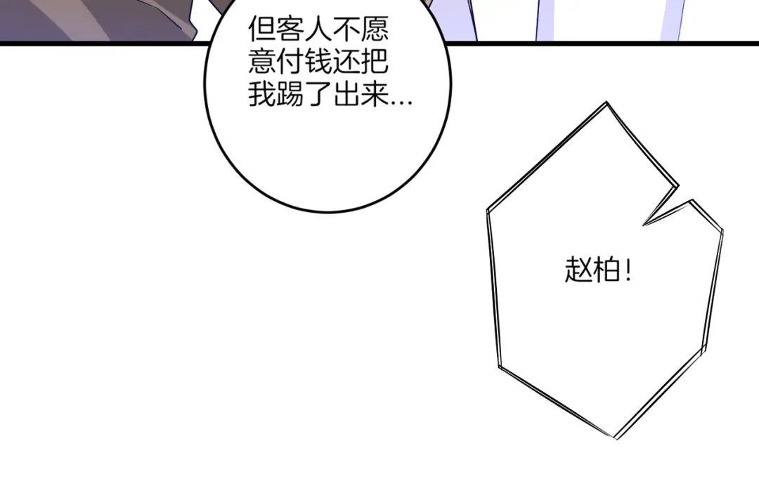 《一等家丁》第125话 第14页