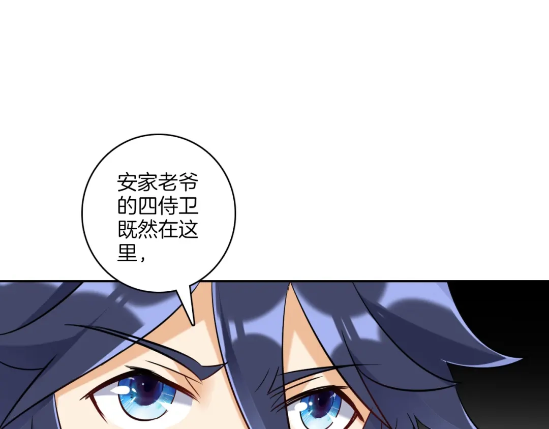 《一等家丁》第125话 第48页