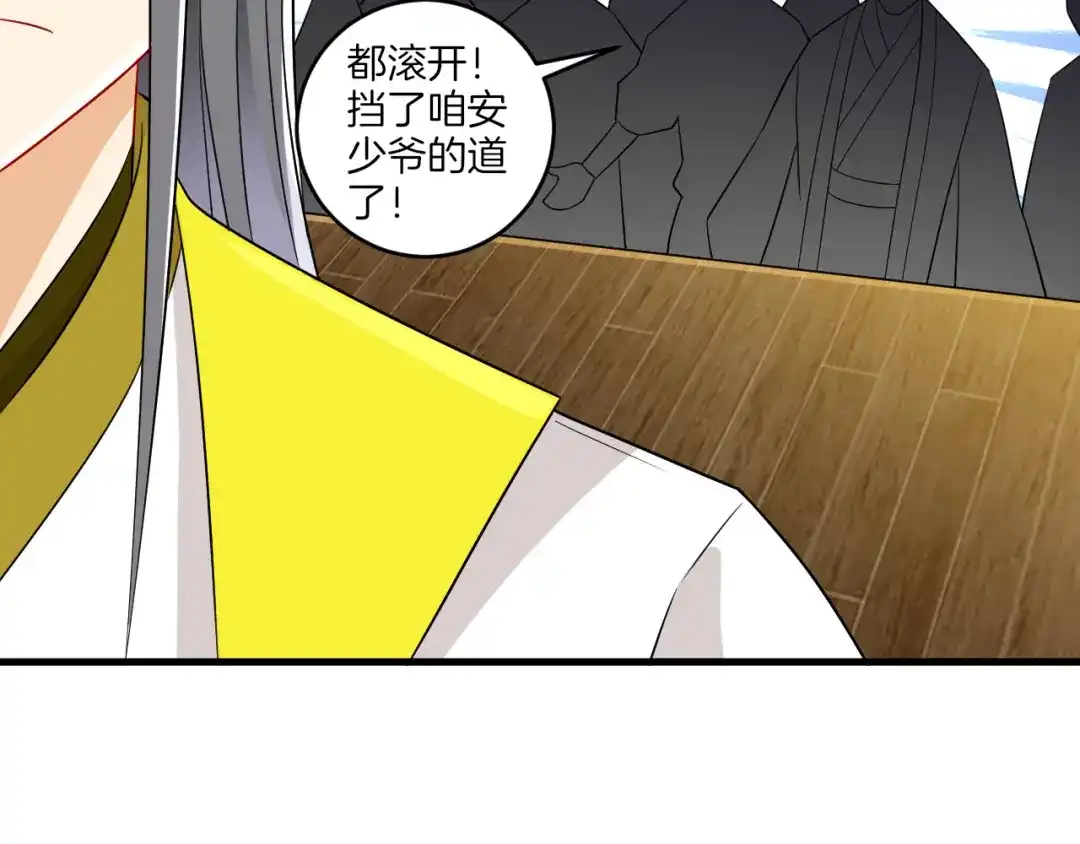《一等家丁》第125话 第16页