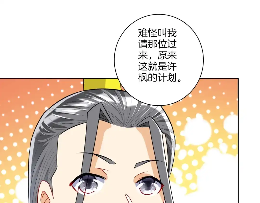《一等家丁》第125话 第42页