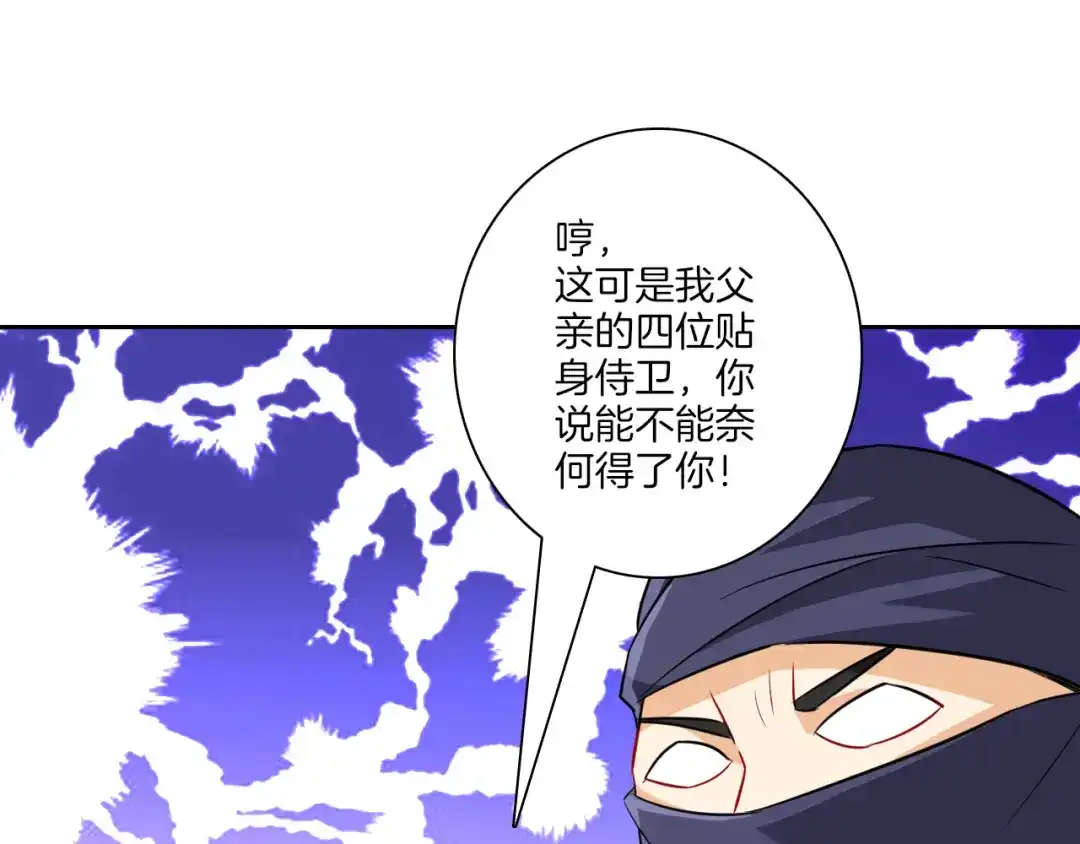 《一等家丁》第125话 第36页