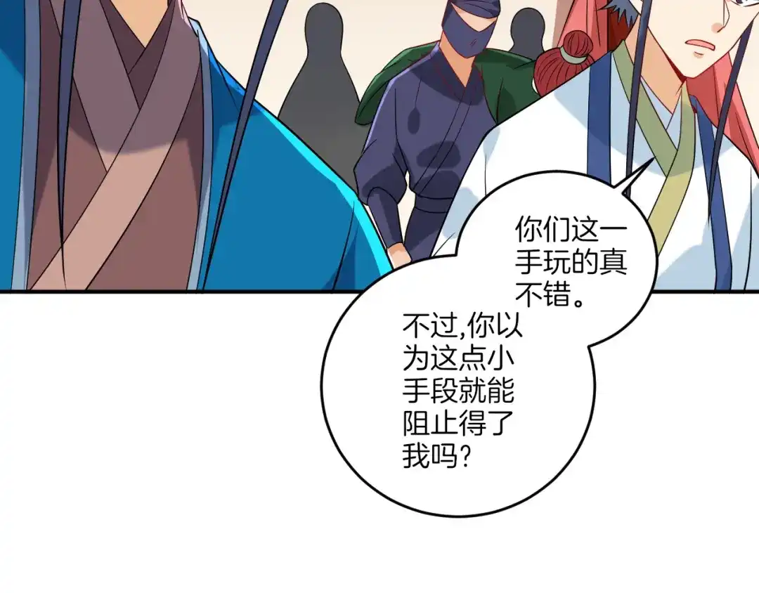 《一等家丁》第126话 第49页