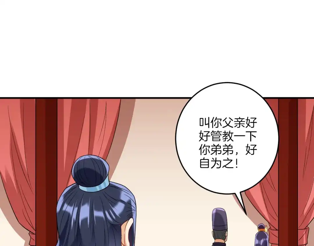 《一等家丁》第126话 第39页