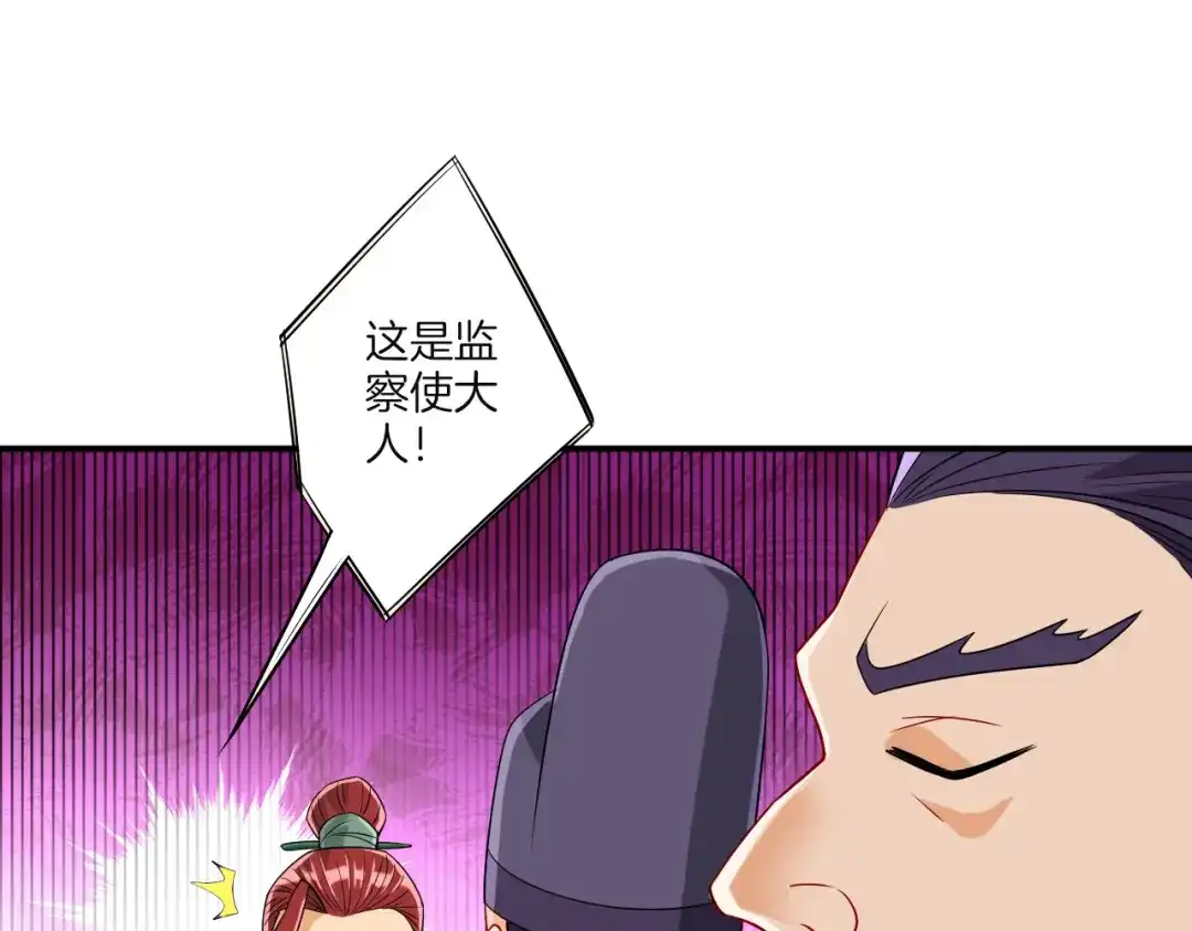 《一等家丁》第126话 第18页