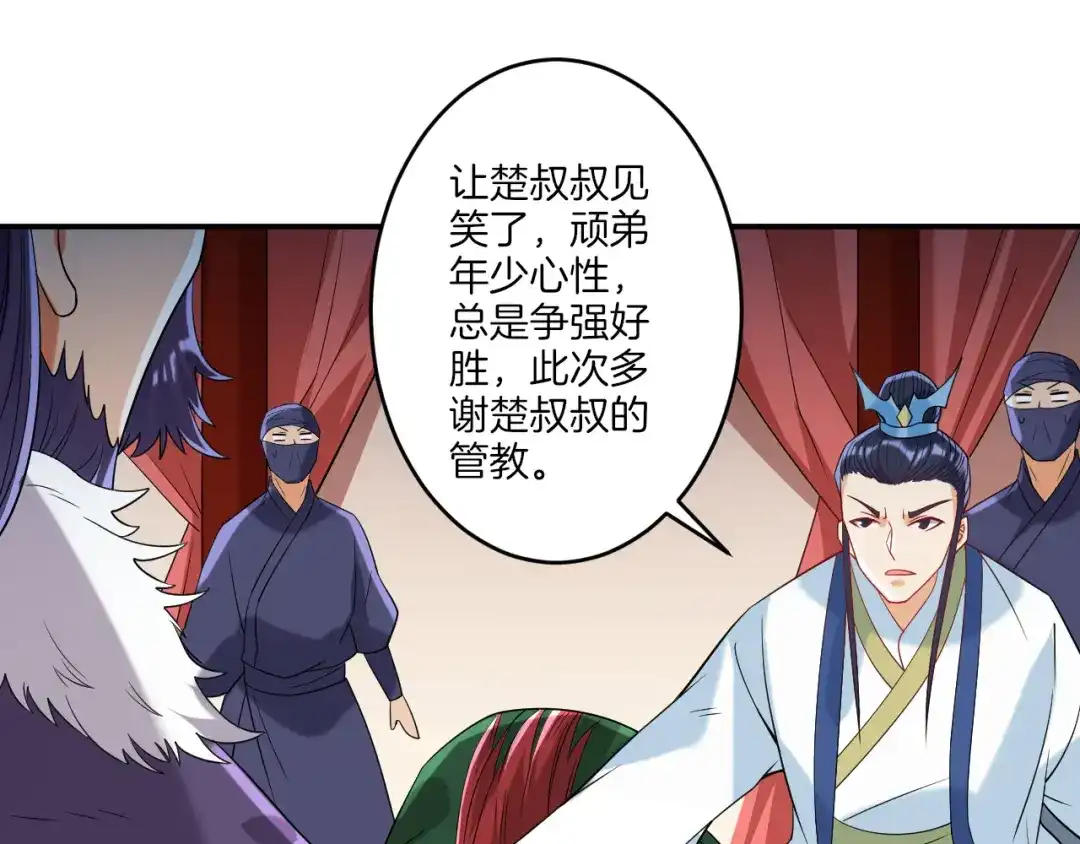 《一等家丁》第126话 第33页