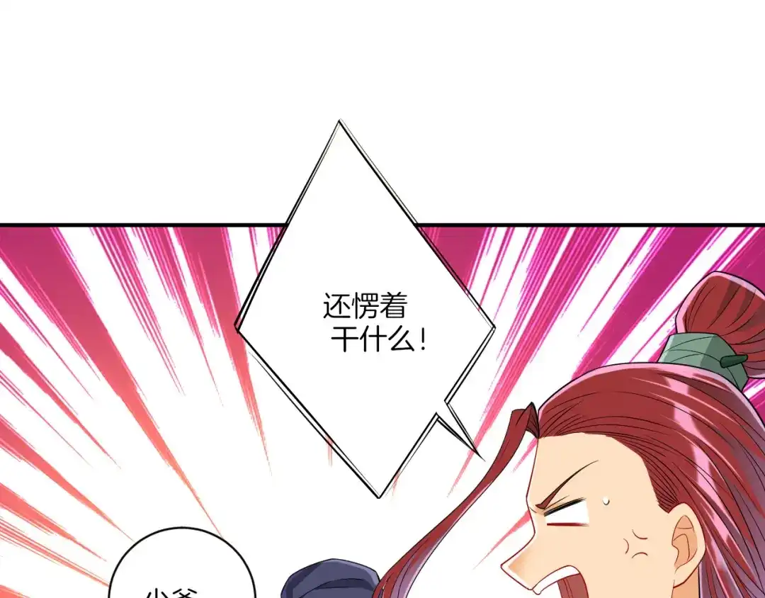 《一等家丁》第126话 第11页