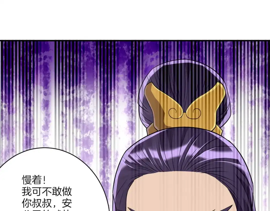 《一等家丁》第126话 第24页