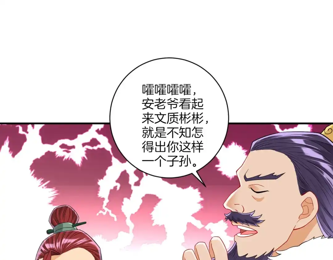 《一等家丁》第126话 第8页