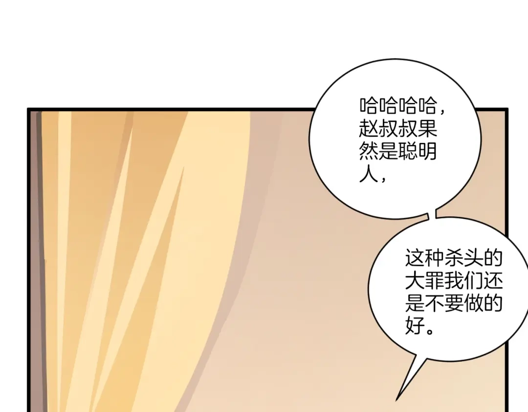 《一等家丁》第127话 第17页