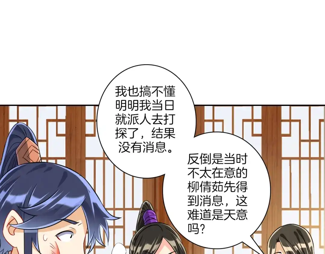 《一等家丁》第127话 第36页