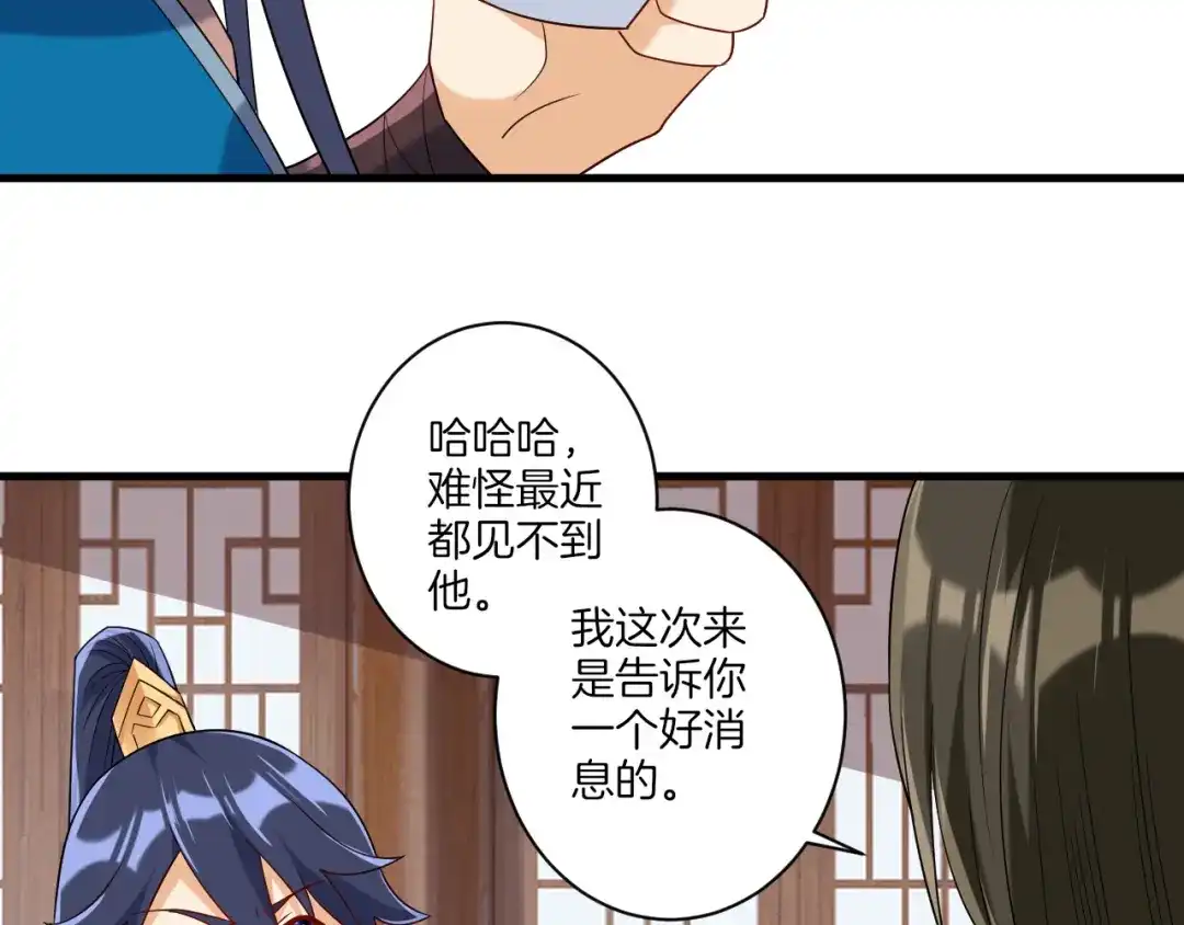 《一等家丁》第127话 第25页