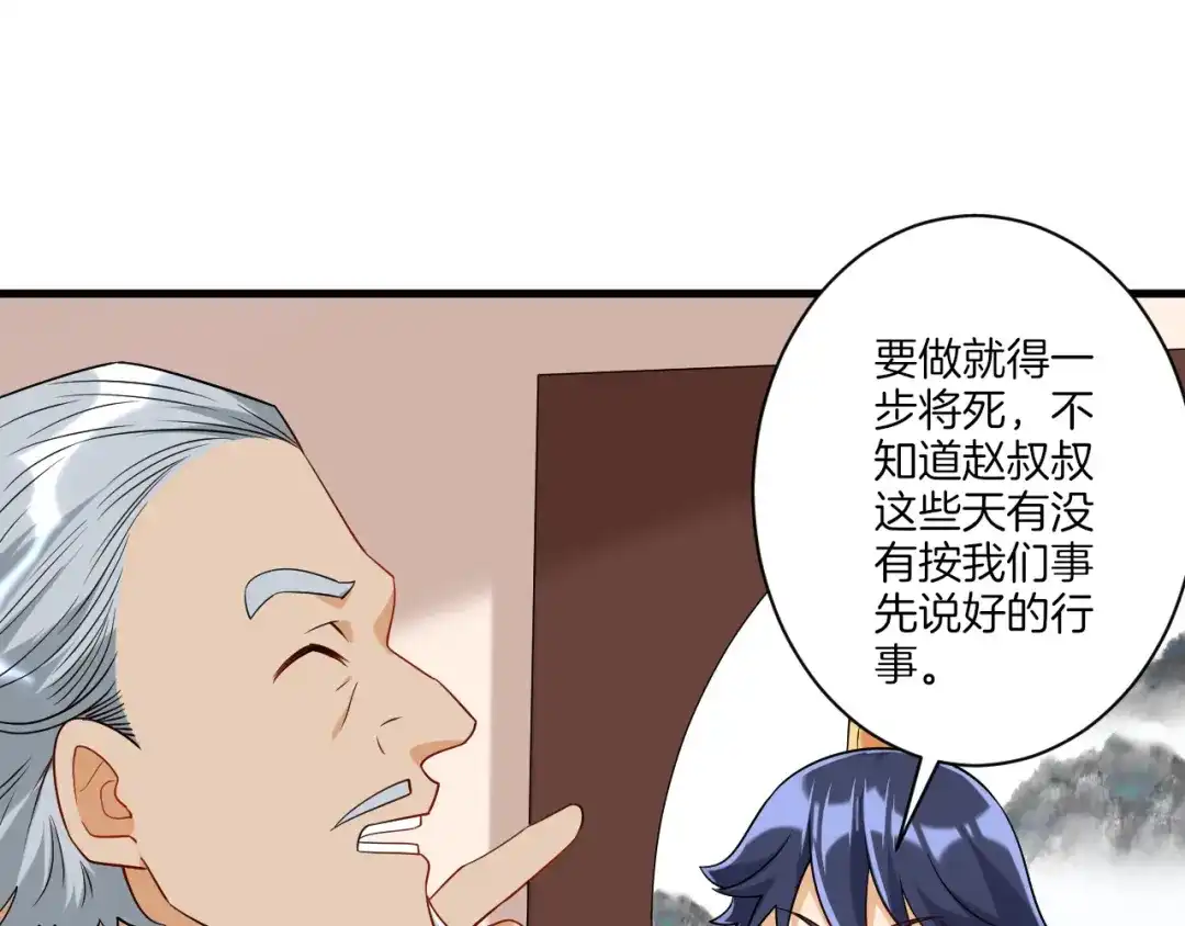 《一等家丁》第127话 第11页