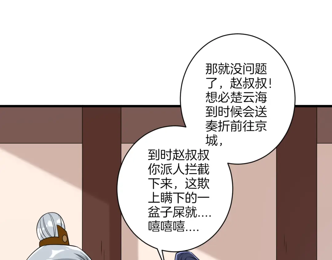 《一等家丁》第127话 第14页