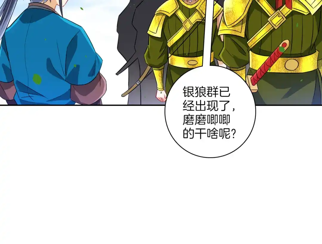 《一等家丁》第128话 第12页