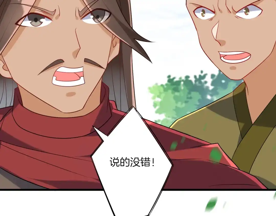 《一等家丁》第129话 第29页