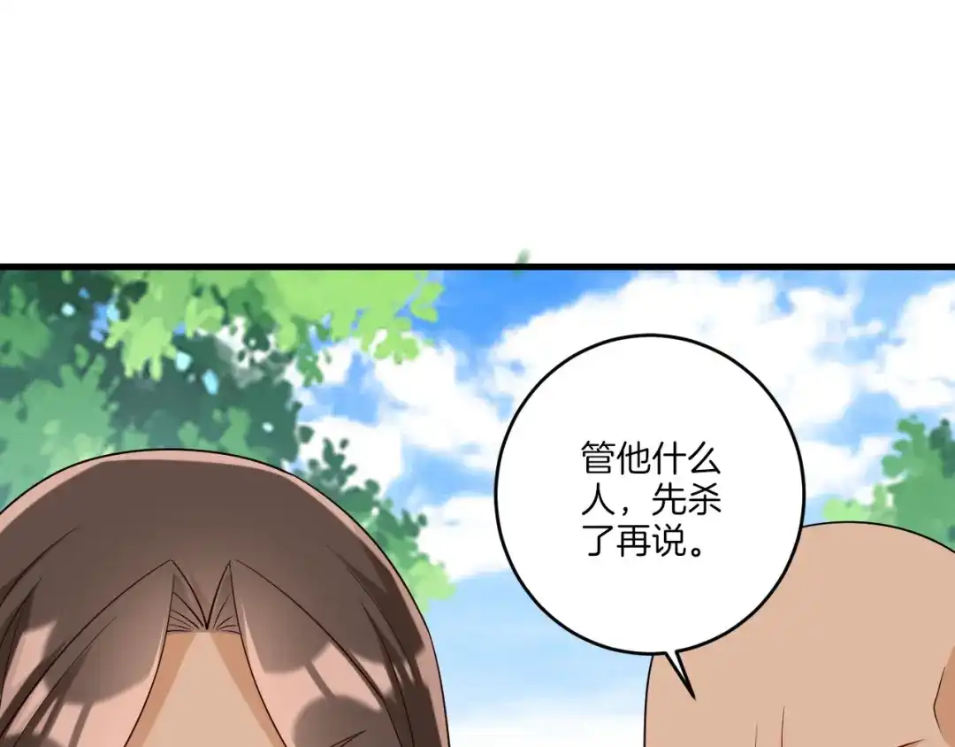 《一等家丁》第129话 第28页