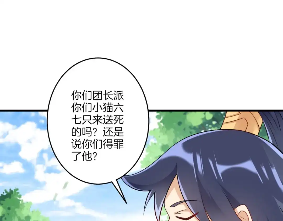 《一等家丁》第129话 第25页