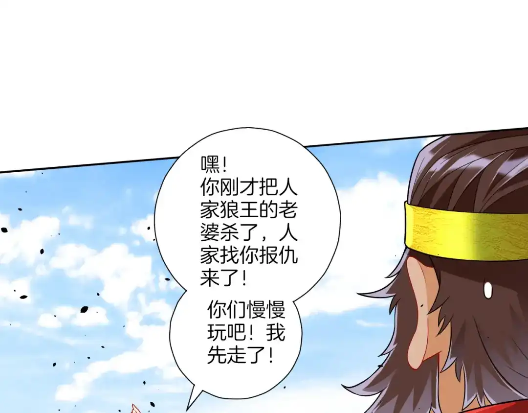 《一等家丁》第129话 第11页