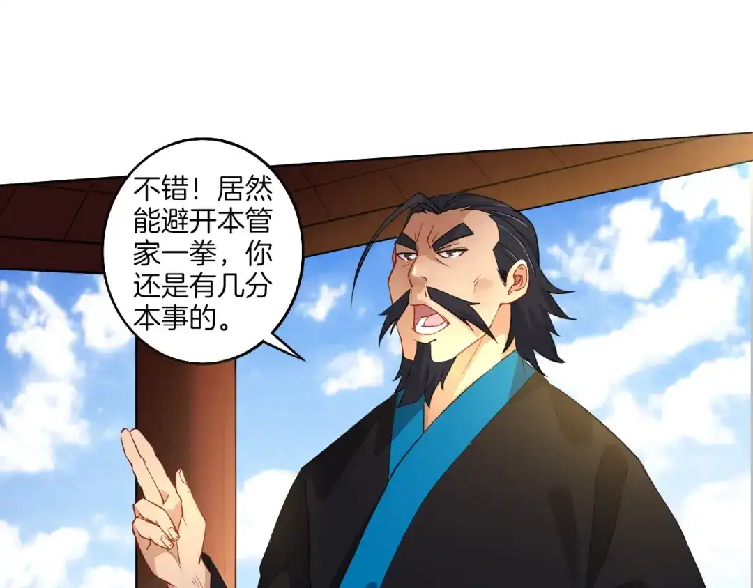 《一等家丁》第13话 第24页