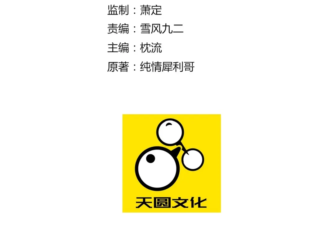 《一等家丁》第13话 第3页
